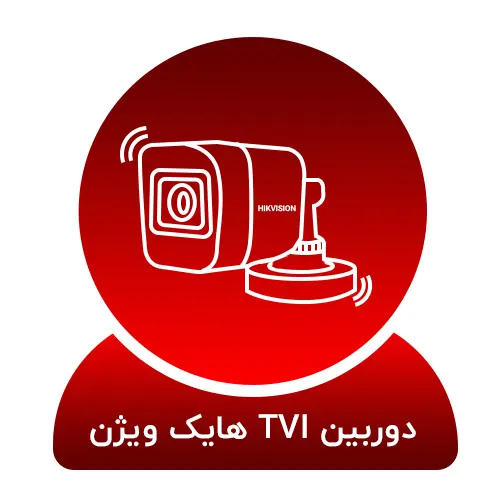 tvi هایک ویژن