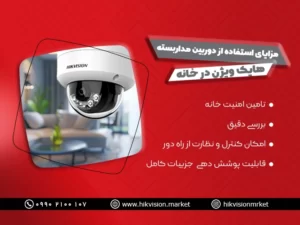 دوربین مداربسته خانگی