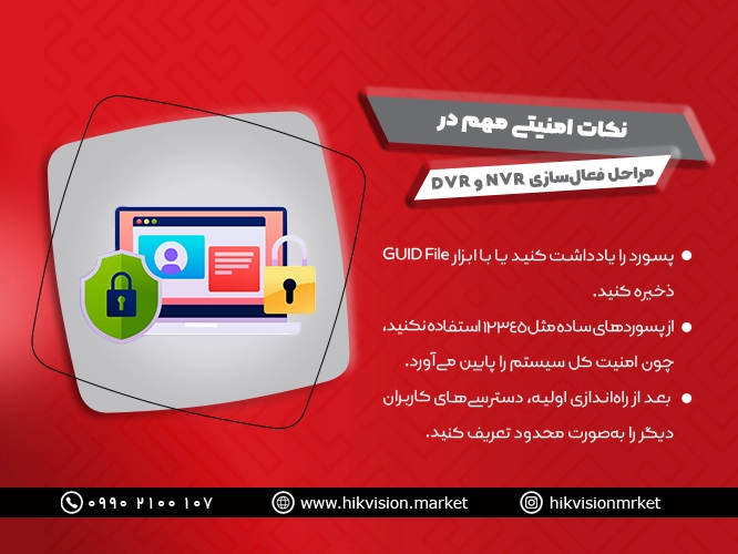 فعال‌سازی دستگاه‌ NVR و DVR هایک ویژن با لپ‌تاپ