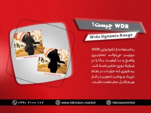 WDR چیست؟