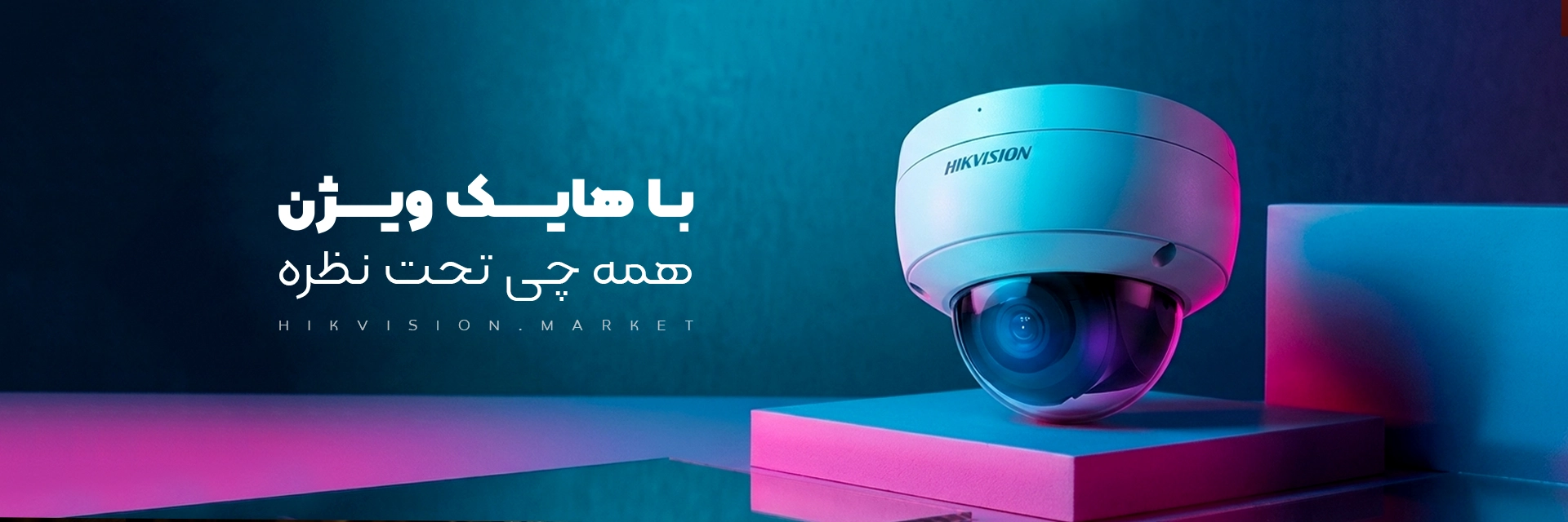 نمایندگی هایک ویژن تهران